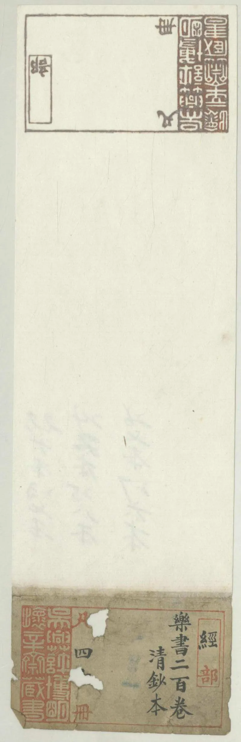 GJ2306580.樂書二百卷_P2.webp