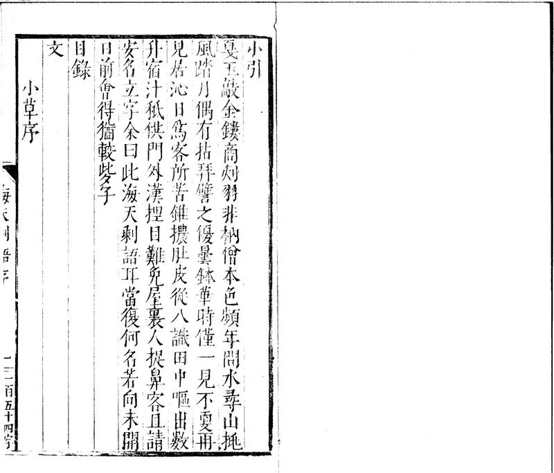 GJ2310681.尺木禪師海天剩語一卷_P1.webp