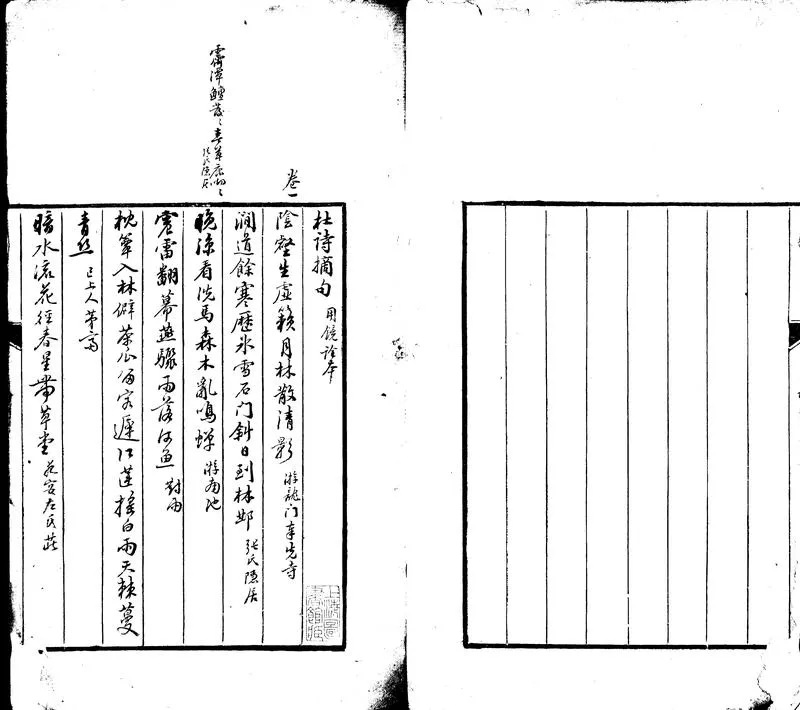 GJ2302311.杜詩摘句一卷_P2.webp