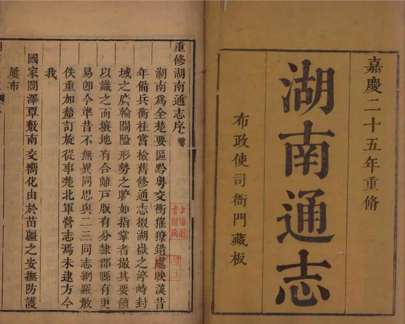 GJ2309387.湖南通志二百十九卷首三卷末六卷_P2.webp