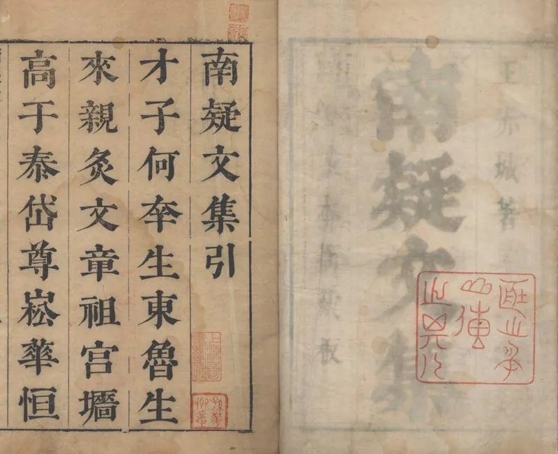 GJ2304424.南疑文集十一卷_P1.webp