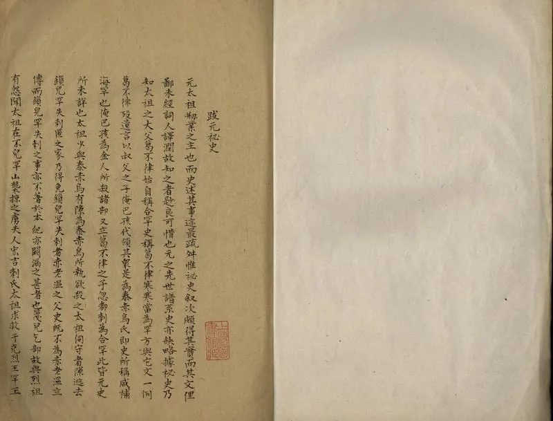 GJ2308307.元朝祕史十五卷_P1.webp