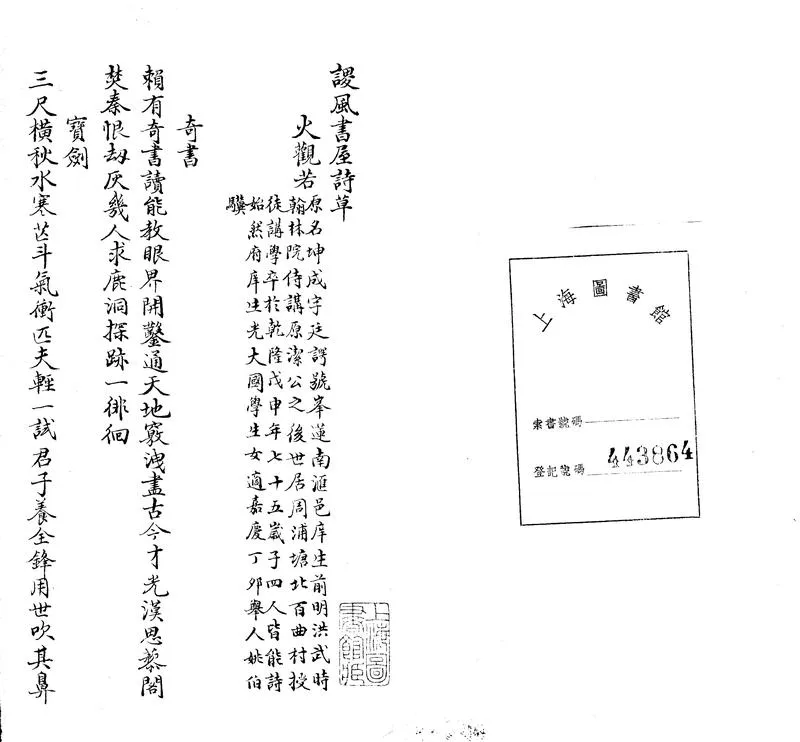 GJ2303750.謖風書屋詩草一卷_P1.webp