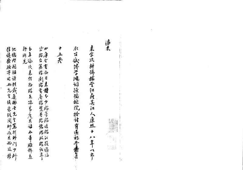 GJ2302576.霜根遺墨一卷_P2.webp