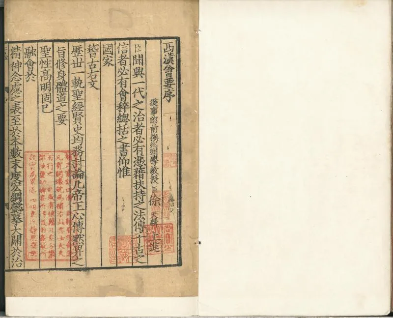 GJ2300915.西漢會要七十卷_P1.webp