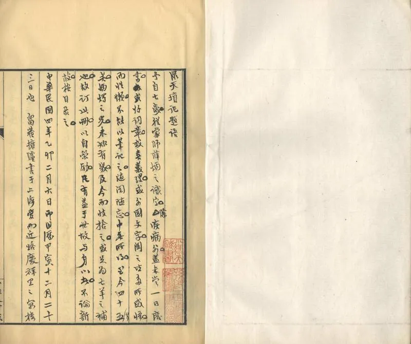 GJ2302599.綠天瑣記不分卷_P2.webp