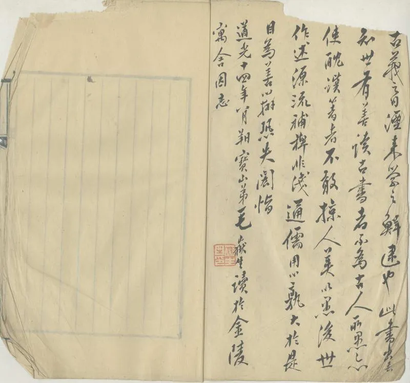 GJ2302963.春秋左氏傳舊疏考正六卷_P2.webp