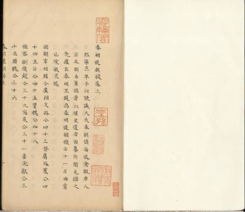GJ2300848.春明退朝錄三卷_P1.webp