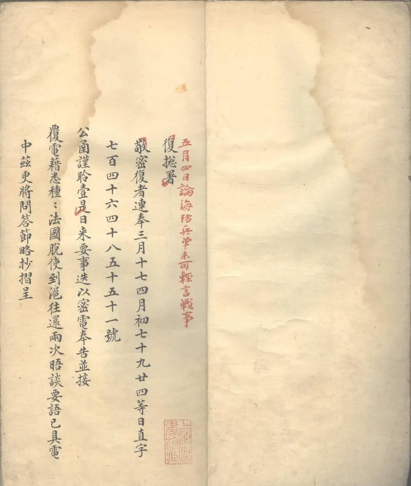 GJ2302958.洋務函稿不分卷_P2.webp
