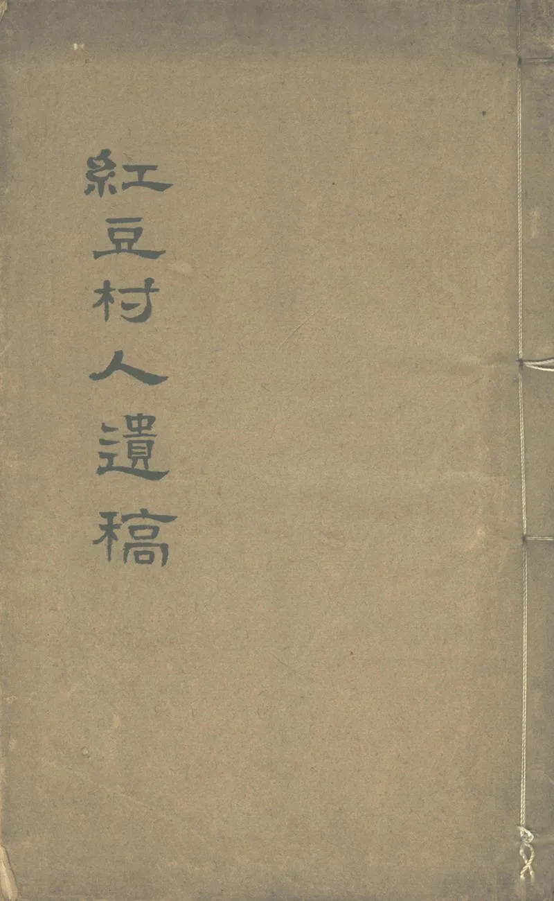 GJ2302370.漢事會最人物志二卷_P1.webp