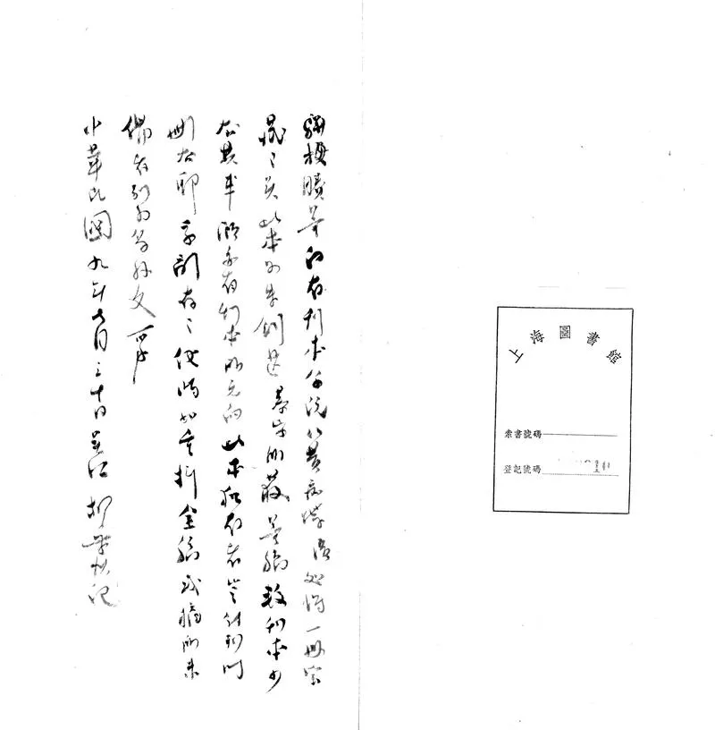 GJ2303560.駢拇賸墨一卷_P1.webp