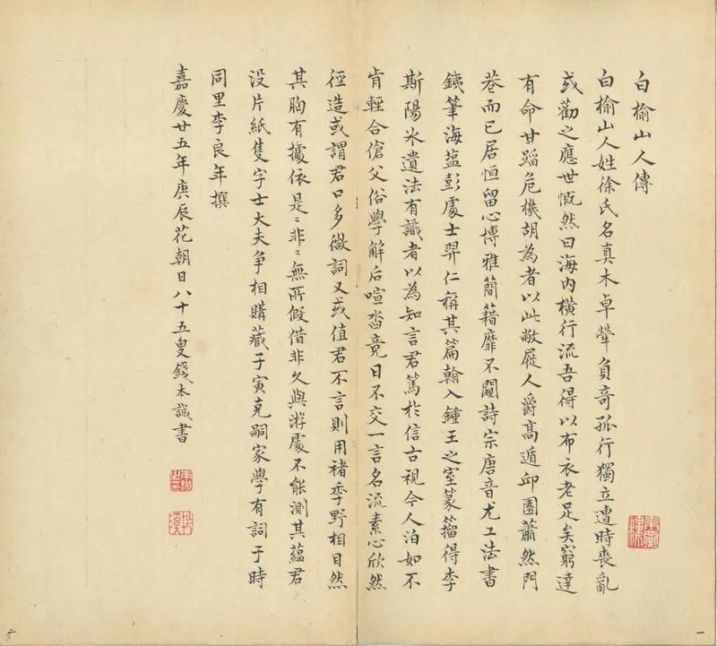 GJ2301057.徐白榆法書一卷_P2.webp