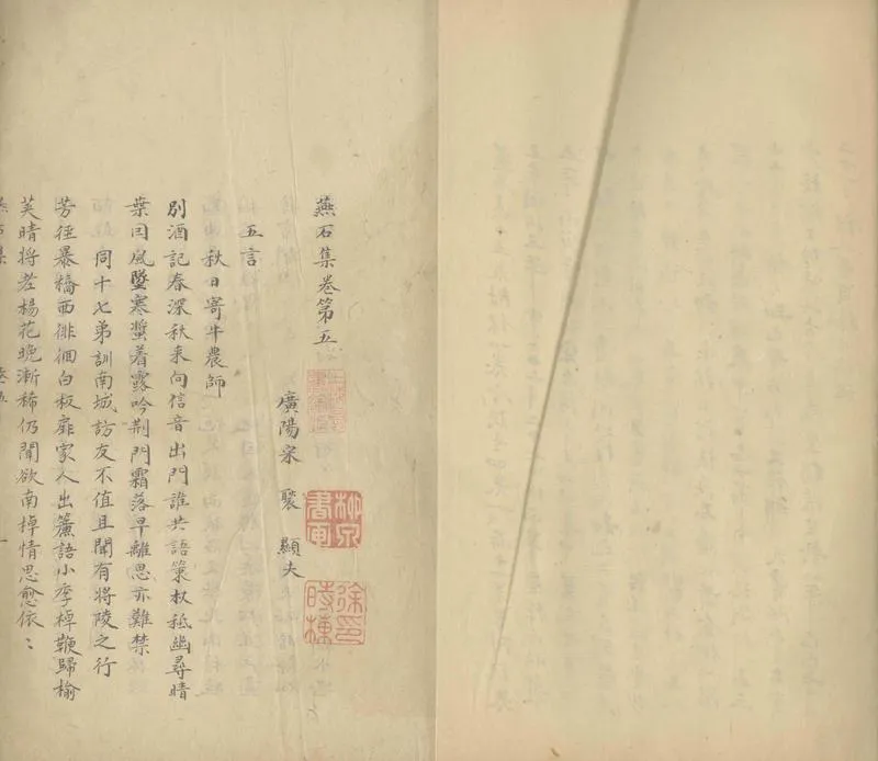GJ2305327.燕石集十五卷 附錄一卷_P2.webp