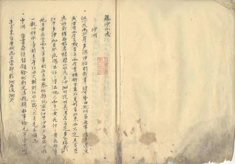 GJ2302945.藤沙小志一卷_P2.webp
