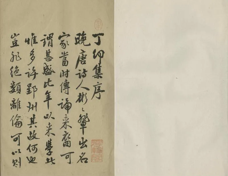 GJ2305690.丁卯集二卷續集二卷續補集一卷集外遺詩一卷_P1.webp