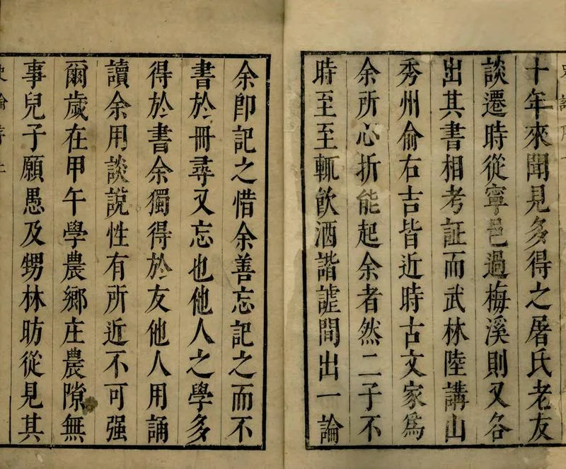 GJ2304823.爲可堂初集十卷_P2.webp