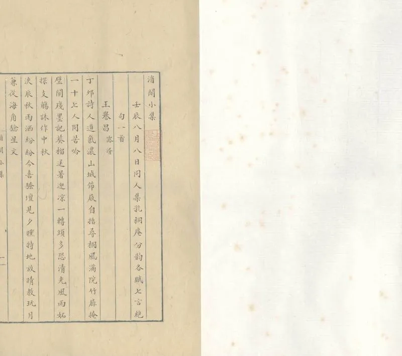 GJ2309895.吟社遺編二卷_P1.webp