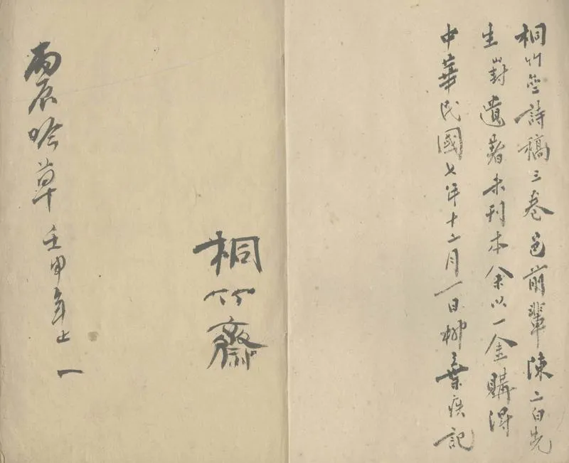 GJ2303562.桐竹齋詩稿三卷_P2.webp