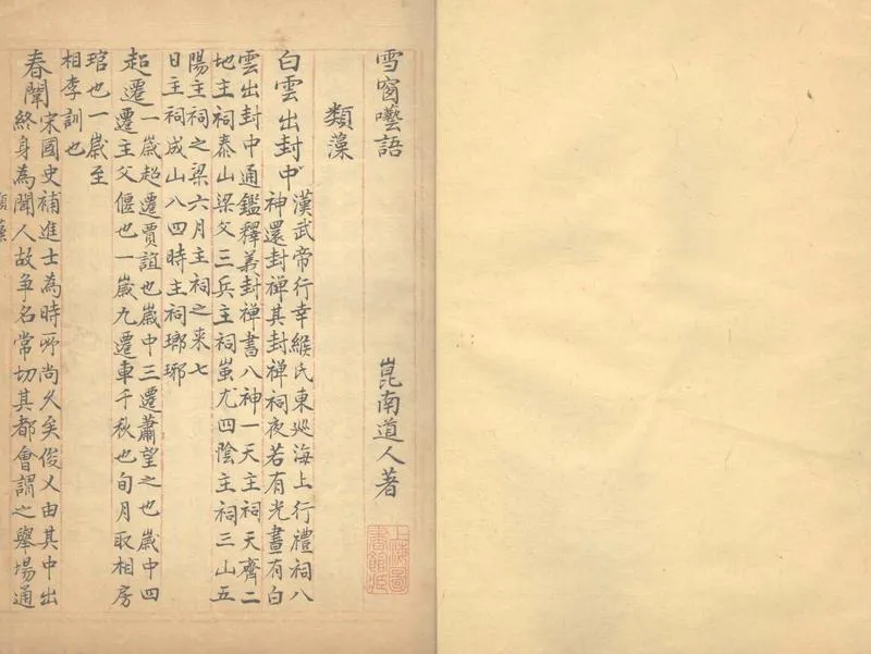 GJ2303687.雪窗囈語不分卷_P1.webp