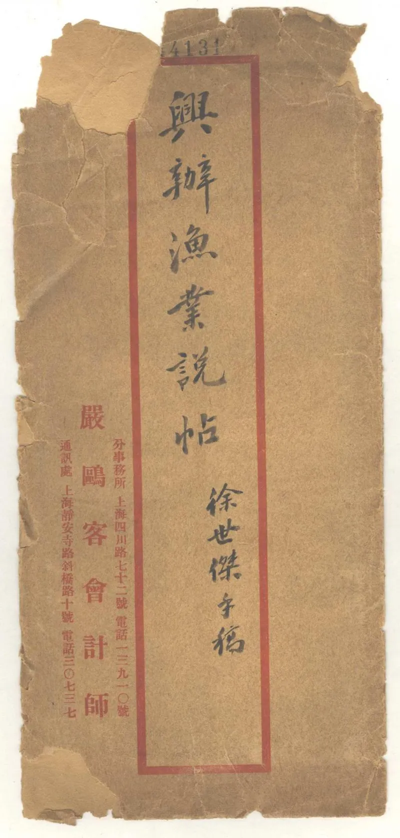 GJ2311194.興辦漁業說帖一卷_P1.webp