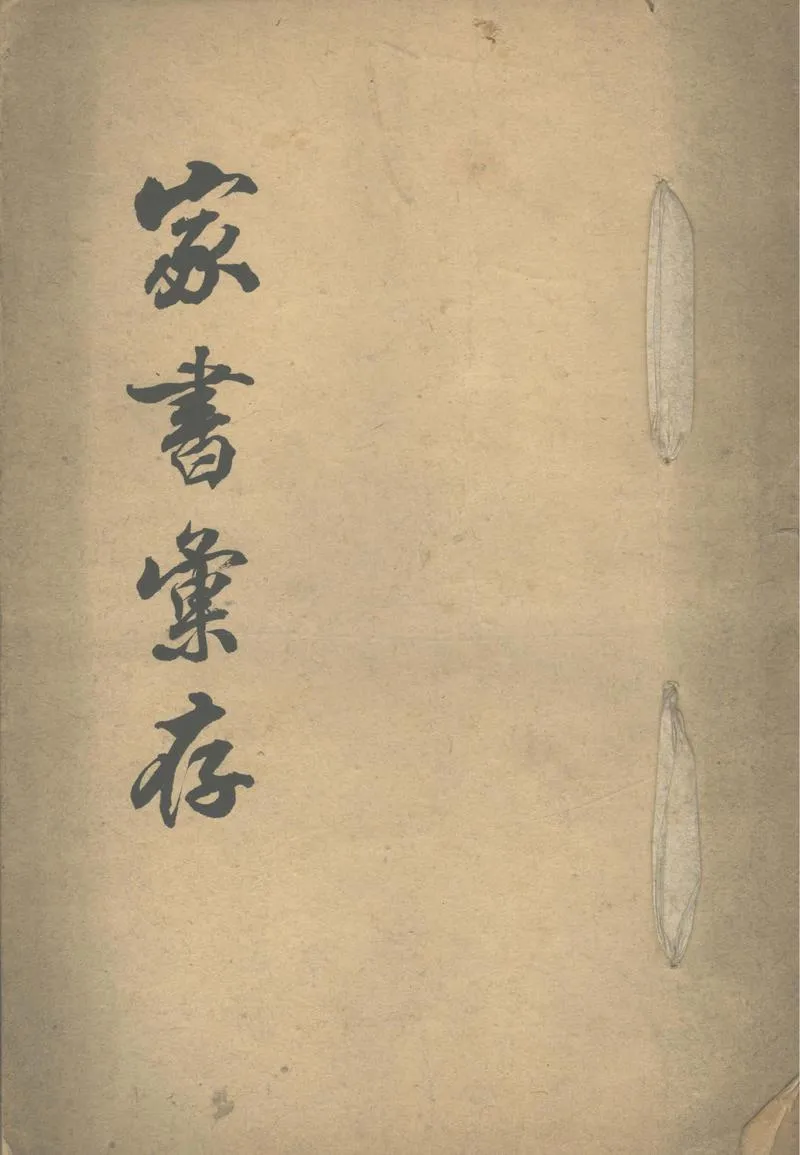 GJ2302280.何兆瀛家書彚存一卷_P1.webp