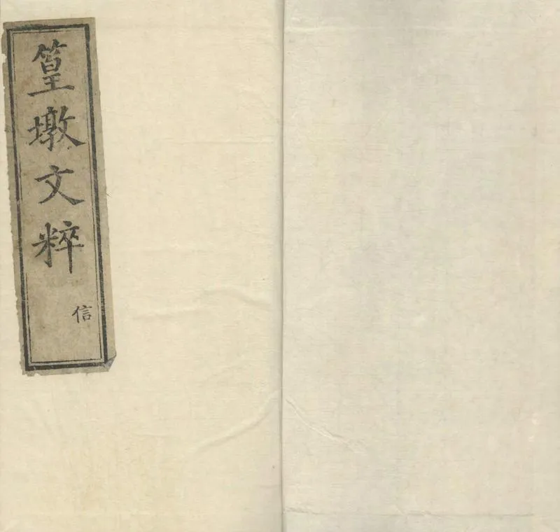 GJ2304530.篁墩程先生文粹二十五卷_P1.webp