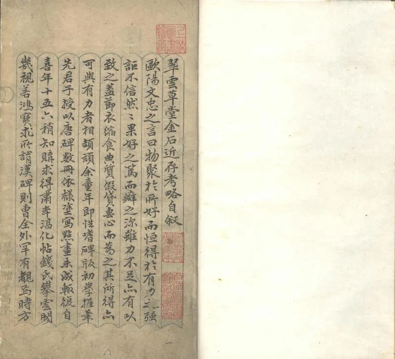 GJ2302191.翠雲草堂金石近存考略不分卷_P1.webp