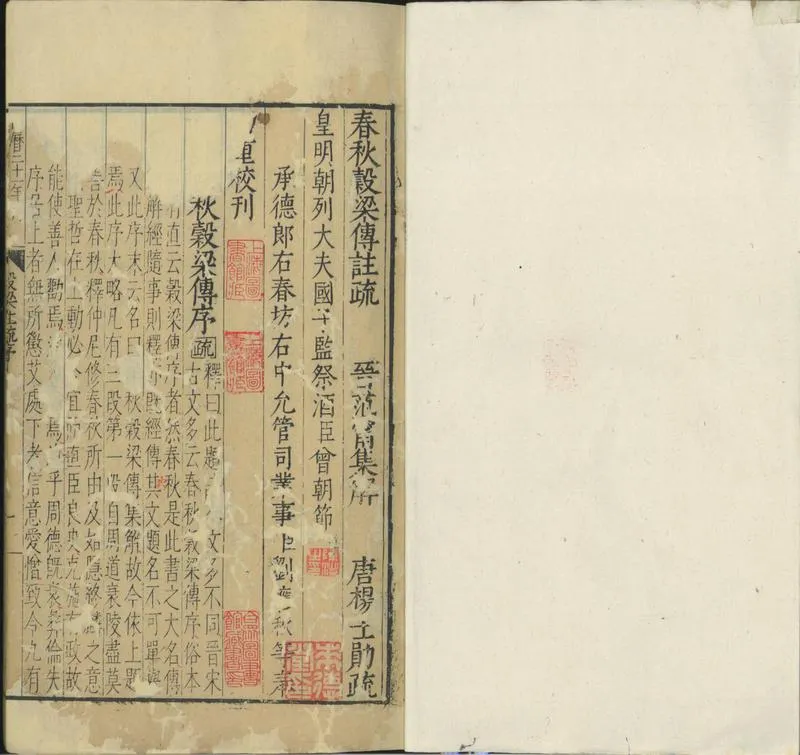 GJ2301769.春秋穀梁註疏二十卷_P2.webp