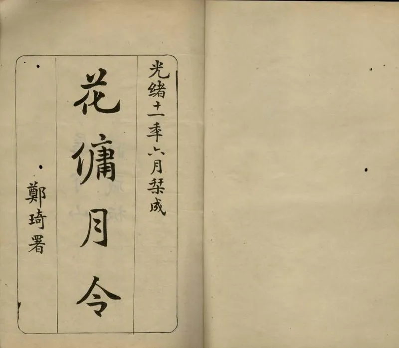 GJ2306557.花傭月令一卷_P2.webp