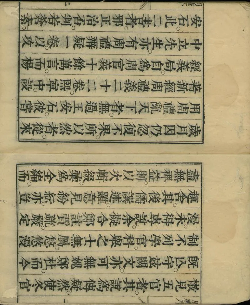 GJ2301499.周禮註疏十八卷_P2.webp