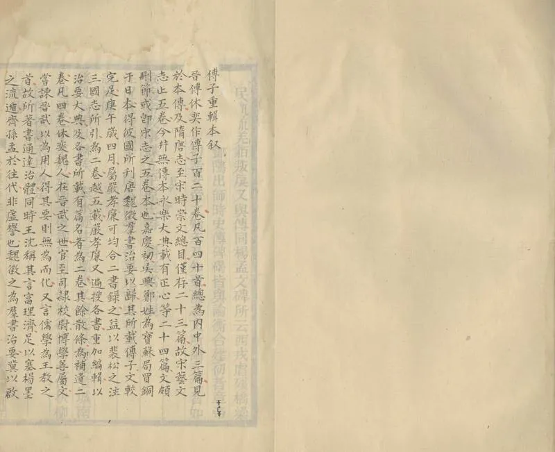 GJ2305250.傅子四卷_P2.webp
