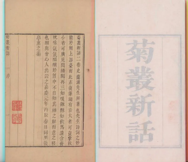 GJ2300330.菊叢新話二卷_P2.webp