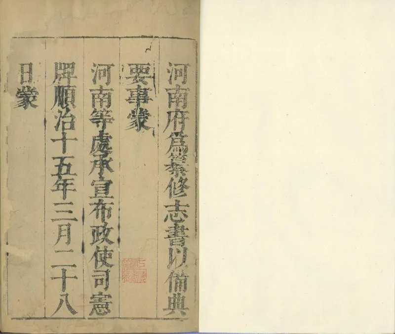 GJ2302052.河南府志二十七卷_P2.webp