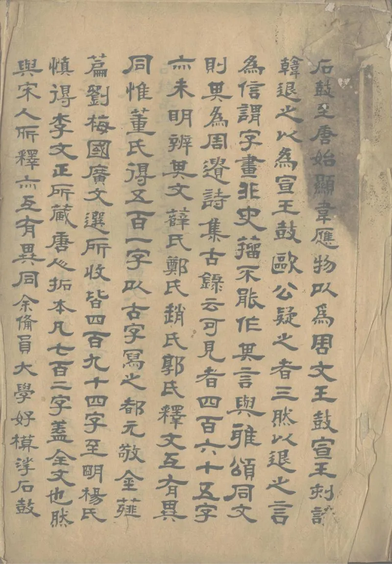 GJ2302693.石鼓文縮本釋文一卷_P1.webp