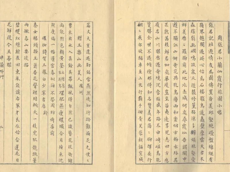 GJ2304310.伴蘭室吟草一卷_P2.webp
