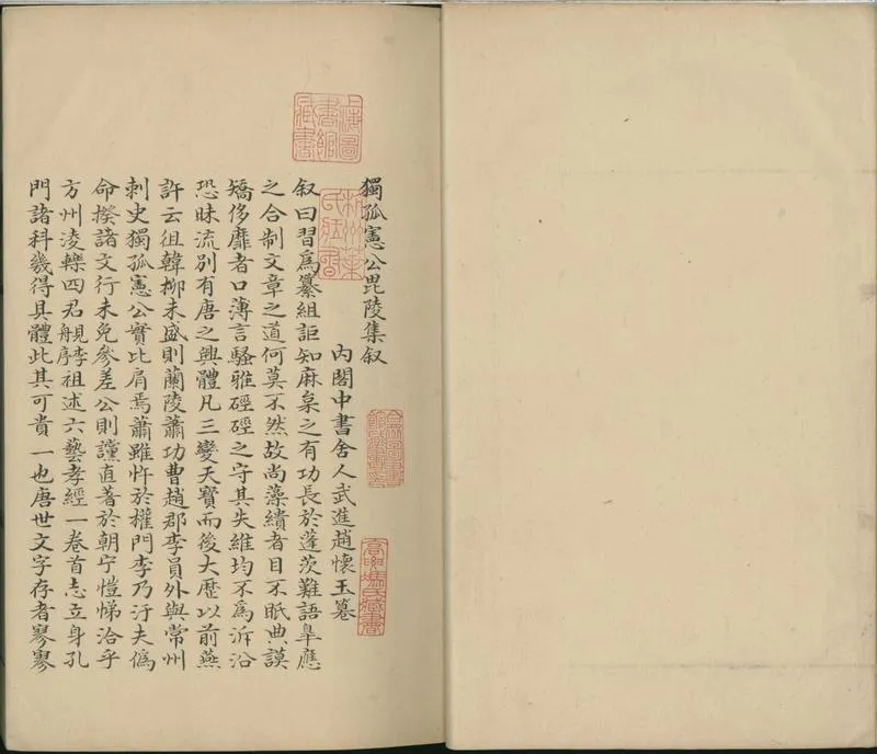 GJ2300692.毘陵集二十卷補遺一卷附録一卷_P1.webp