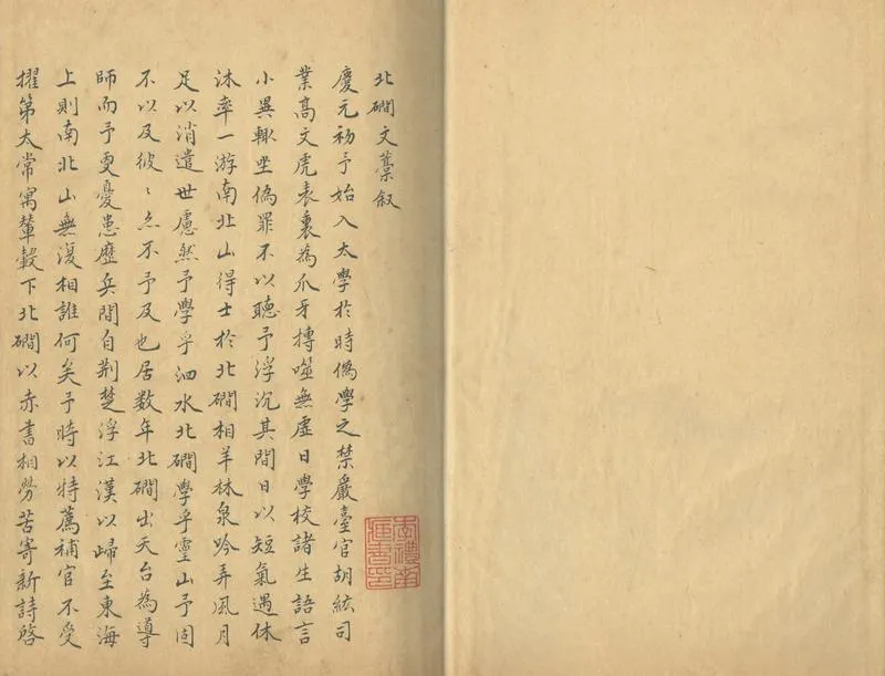 GJ2303990.北磵文集十卷_P2.webp
