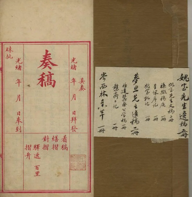 GJ2305788.岑西林宮保奏草一卷_P2.webp