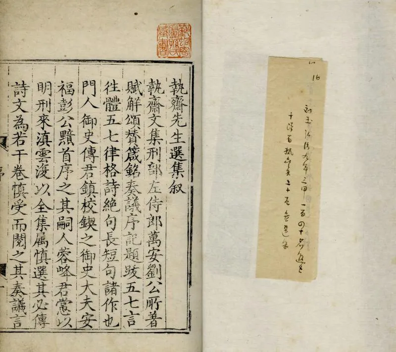 GJ2304854.執齋先生選集十三卷_P2.webp