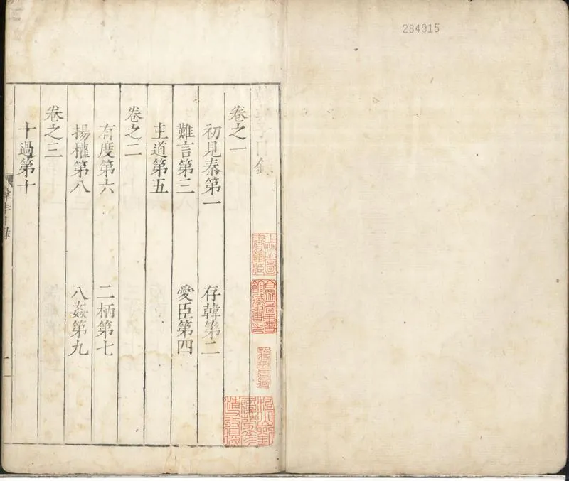 GJ2300958.韓非子二十卷_P1.webp