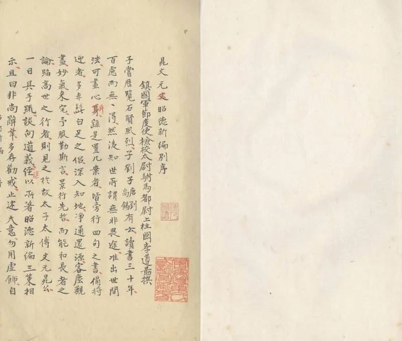 GJ2304125.昭德新編三卷_P1.webp