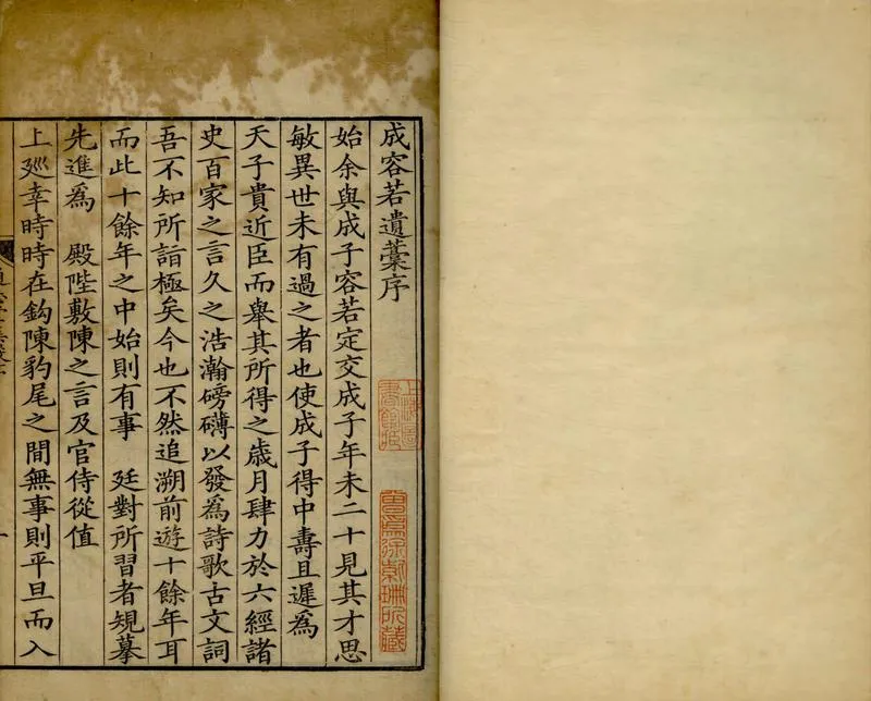 GJ2311929.通志堂集十八卷二卷_P1.webp