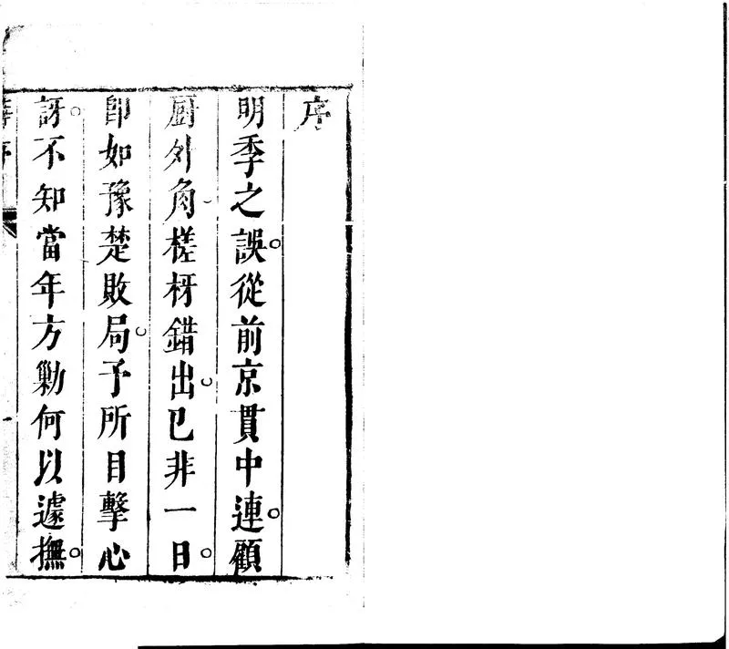 GJ2300162.明季遺聞四卷_P1.webp