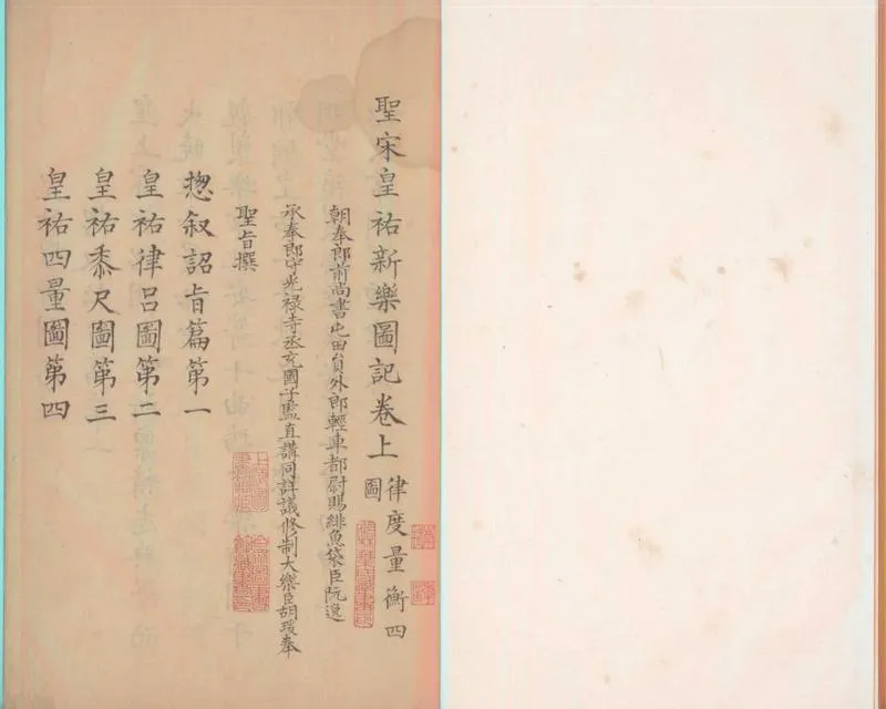 GJ2300592.聖宋皇祐新樂圖記三卷_P1.webp