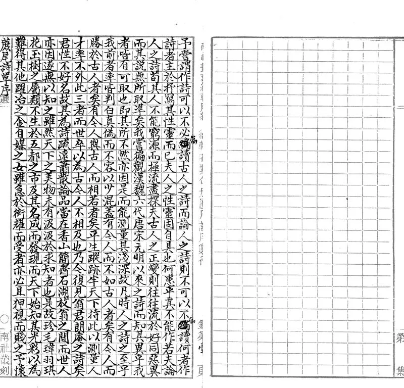 GJ2303620.蔗尾詩稿七卷_P2.webp