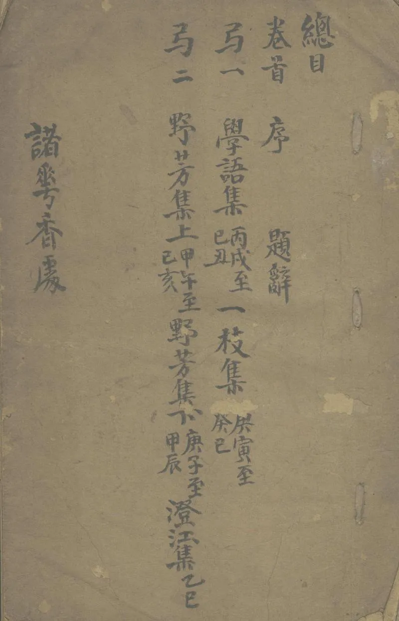 GJ2312960.諸花香處詩集殘存七卷_P1.webp