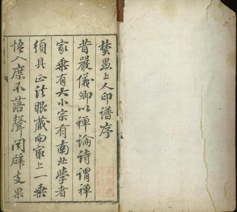 GJ2300664.印章小集一卷_P2.webp