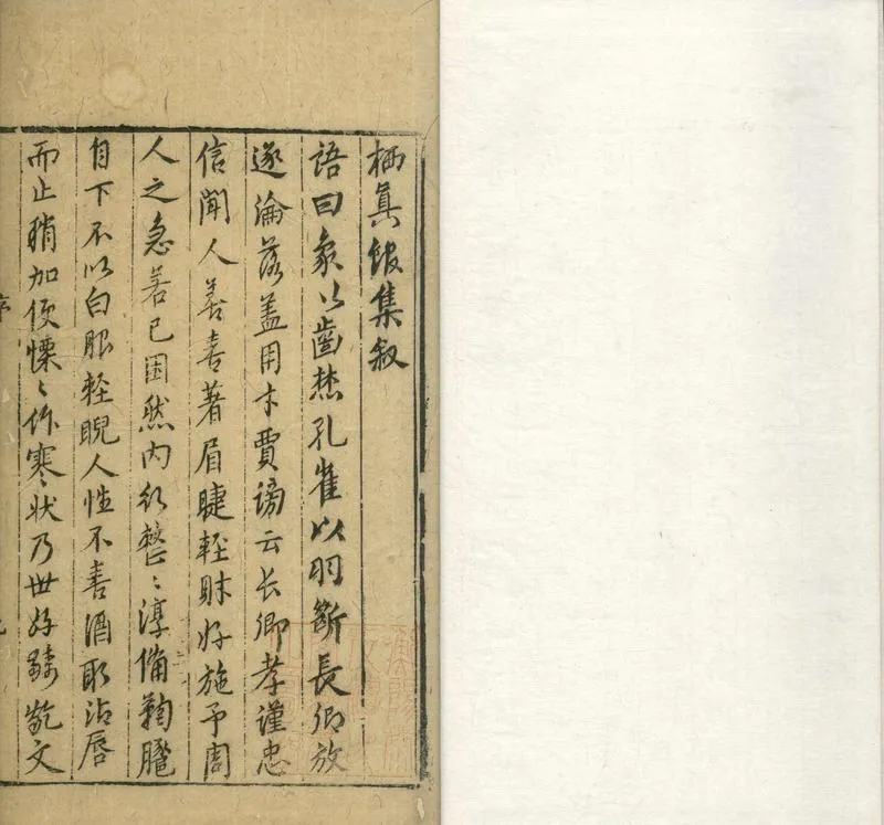 GJ2309657.栖真館集三十一卷_P1.webp