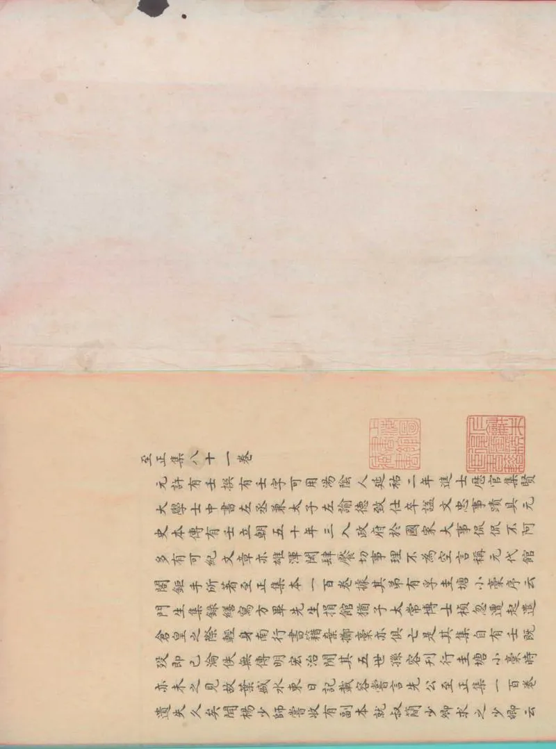 GJ2300076.至正集八十一卷_P1.webp