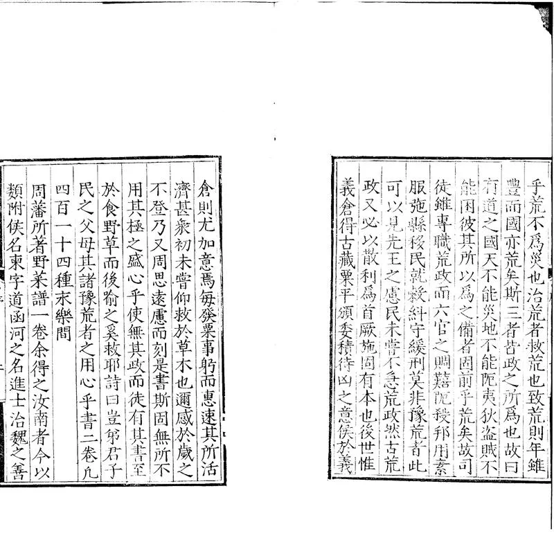 GJ2300183.救荒本草二卷_P2.webp